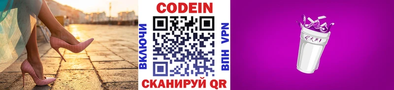 Кодеиновый сироп Lean Purple Drank Каргополь